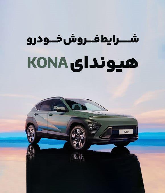 kona-sale