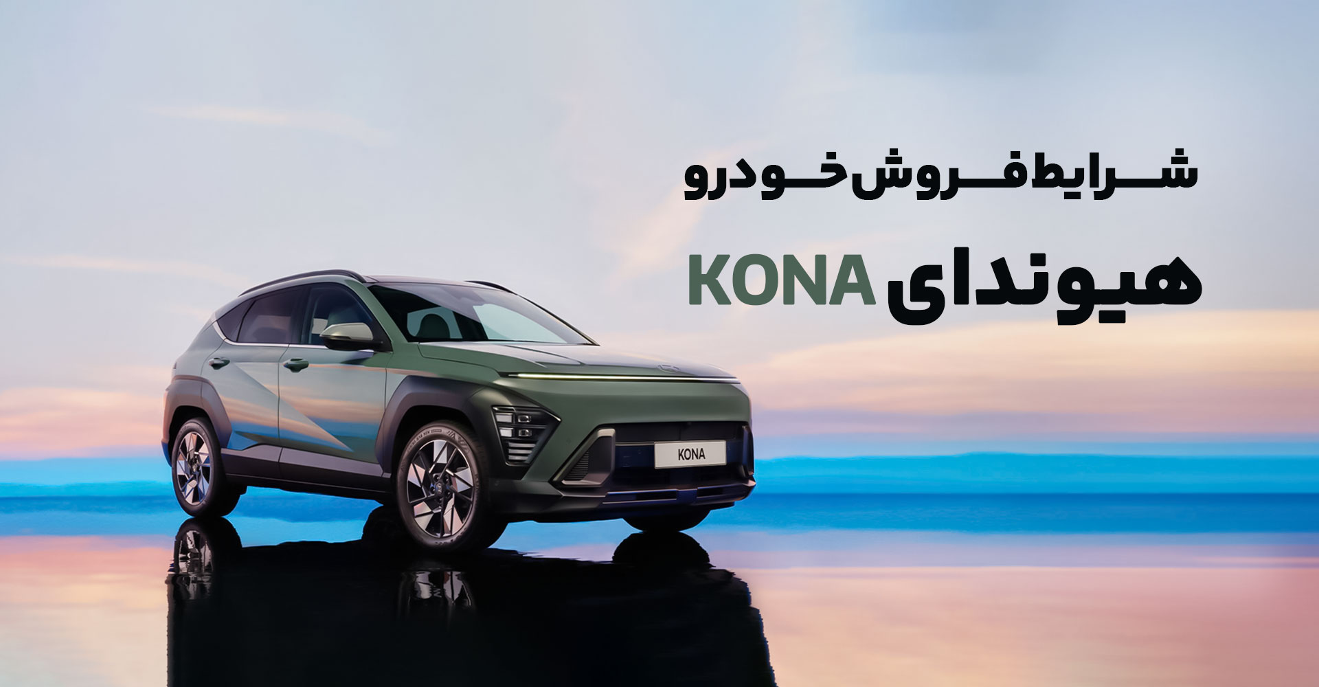 kona-sale